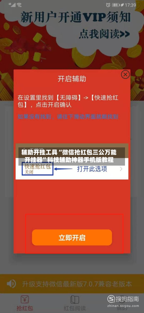 辅助开挂工具“微信抢红包三公万能开挂器	”科技辅助神器手机版教程-第1张图片