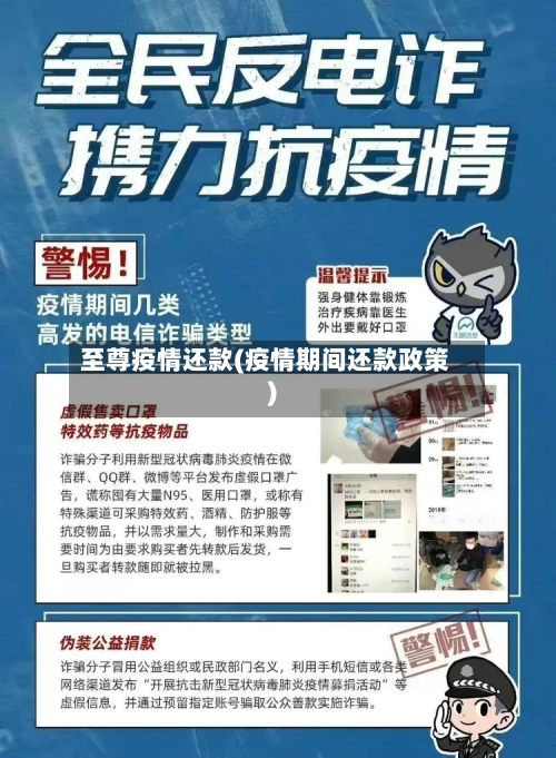 至尊疫情还款(疫情期间还款政策)-第1张图片