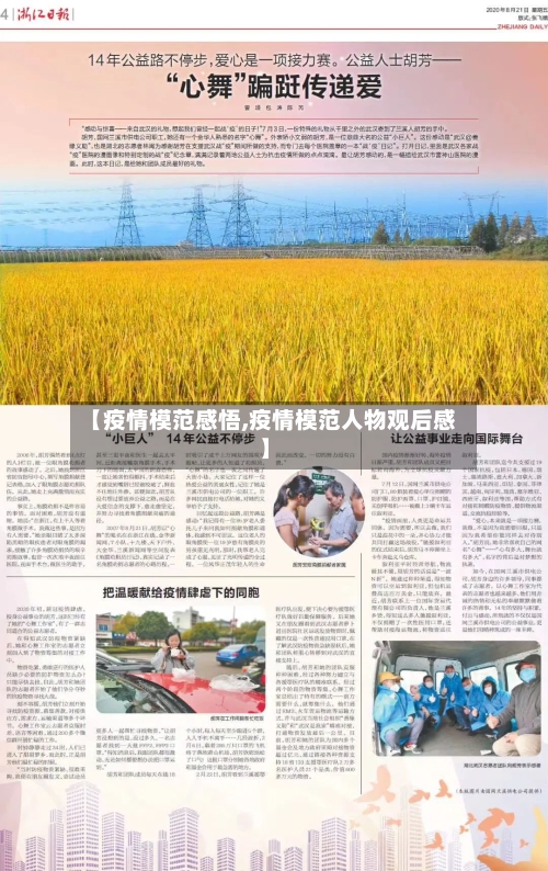 【疫情模范感悟,疫情模范人物观后感】-第2张图片