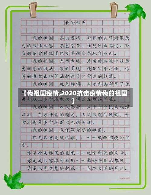 【我祖国疫情,2020抗击疫情我的祖国】-第3张图片