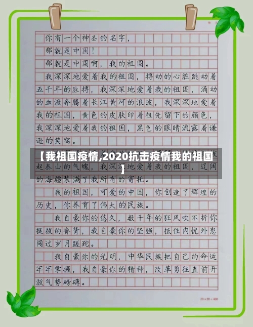 【我祖国疫情,2020抗击疫情我的祖国】