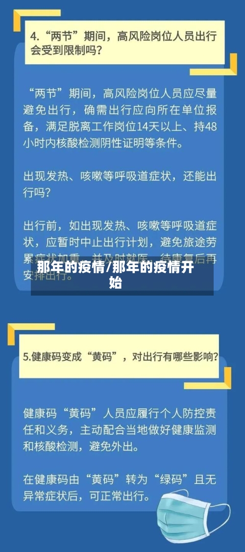 那年的疫情/那年的疫情开始-第2张图片