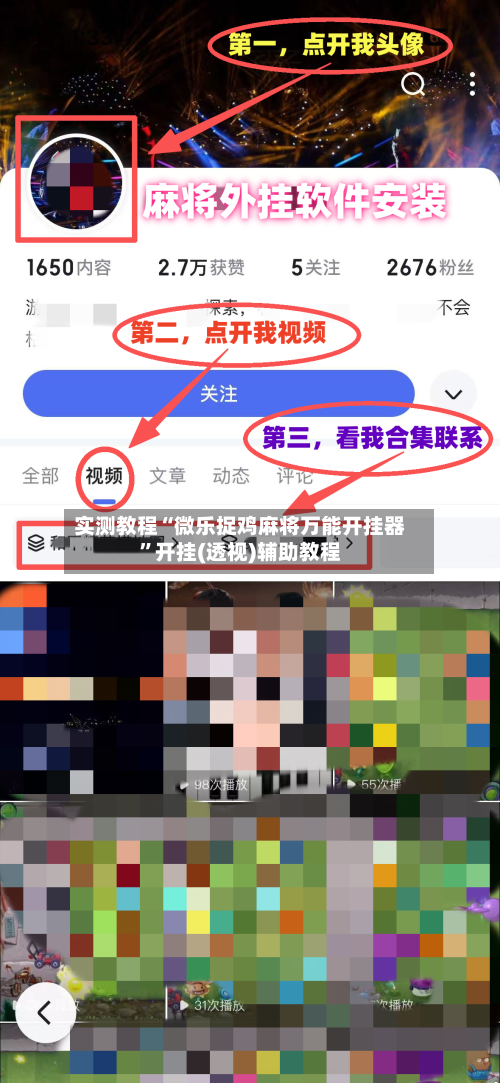 实测教程“微乐捉鸡麻将万能开挂器”开挂(透视)辅助教程