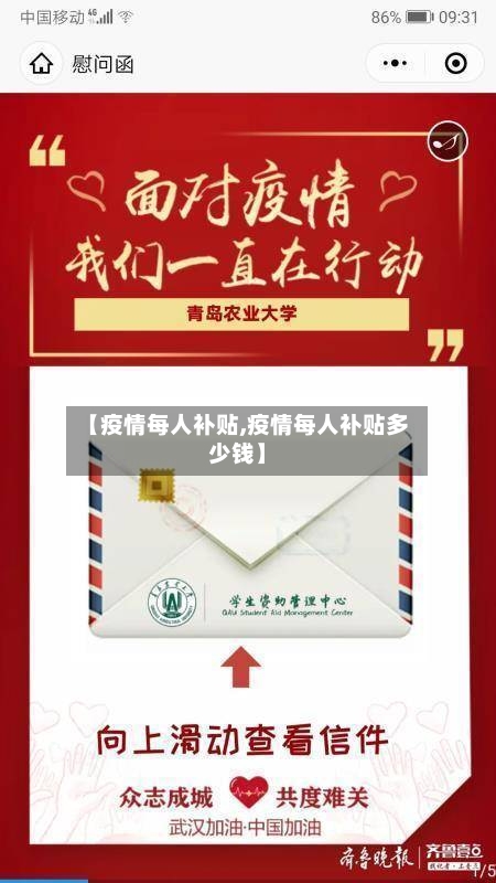 【疫情每人补贴,疫情每人补贴多少钱】-第1张图片