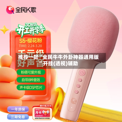 推荐一款“全民牛牛外卦神器通用版	”开挂(透视)辅助-第1张图片