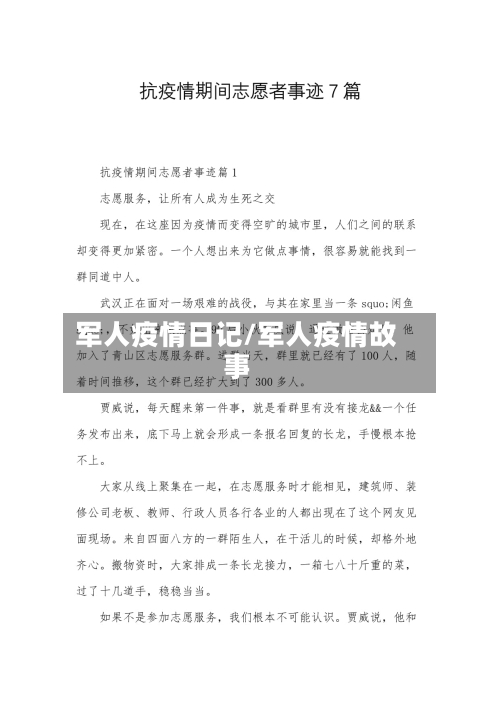 军人疫情日记/军人疫情故事-第2张图片