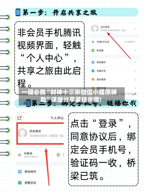一键必胜“财神十三张微信小程序辅助”详细分享装挂步骤!-第1张图片