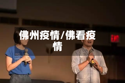 佛州疫情/佛看疫情-第3张图片