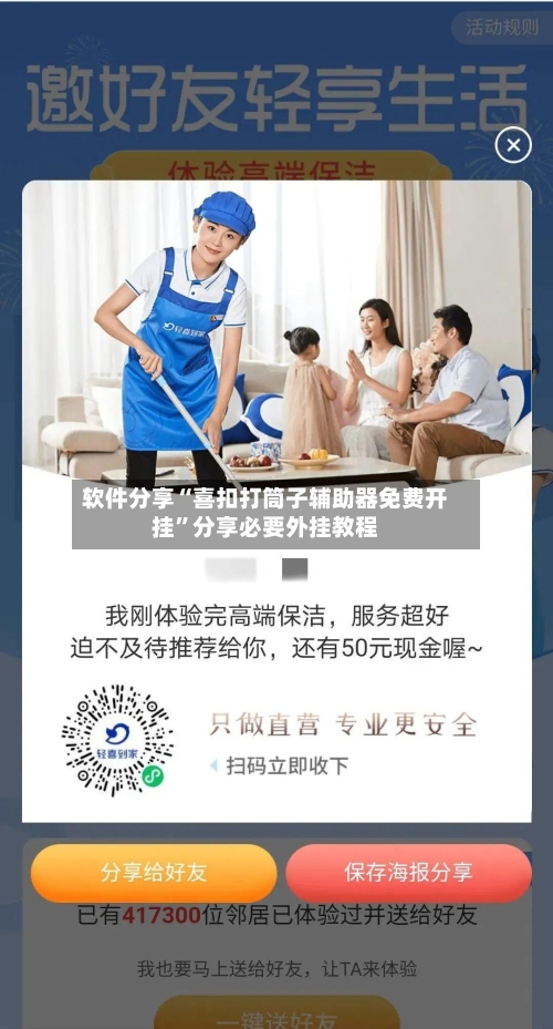 软件分享“喜扣打筒子辅助器免费开挂	”分享必要外挂教程-第2张图片