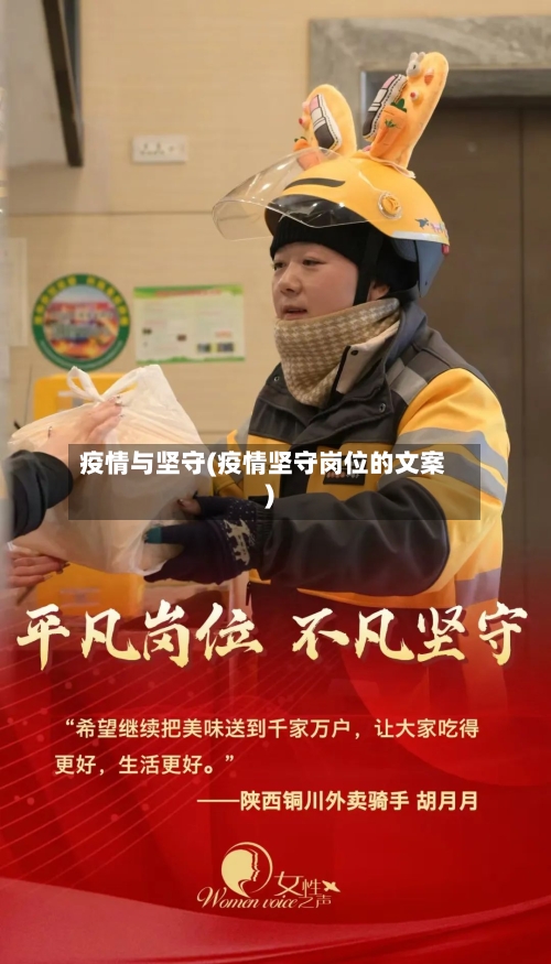 疫情与坚守(疫情坚守岗位的文案)