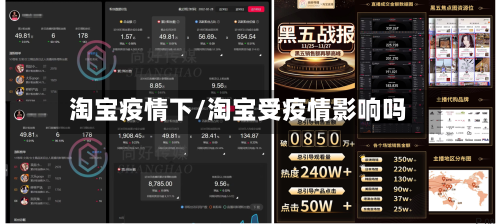 淘宝疫情下/淘宝受疫情影响吗-第1张图片