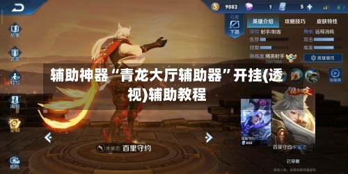 辅助神器“青龙大厅辅助器	”开挂(透视)辅助教程-第1张图片