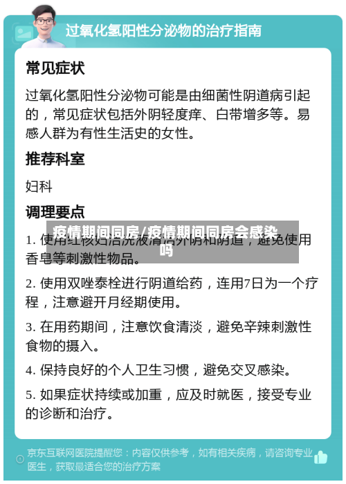 疫情期间同房/疫情期间同房会感染吗