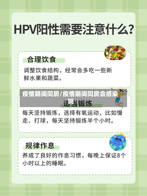 疫情期间同房/疫情期间同房会感染吗-第2张图片