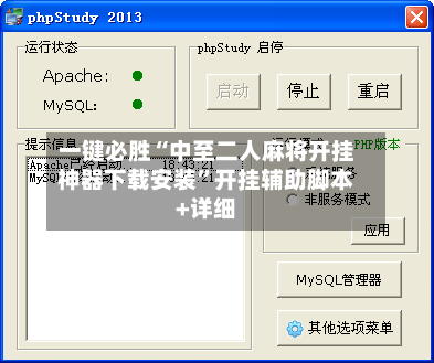 一键必胜“中至二人麻将开挂神器下载安装”开挂辅助脚本+详细-第2张图片