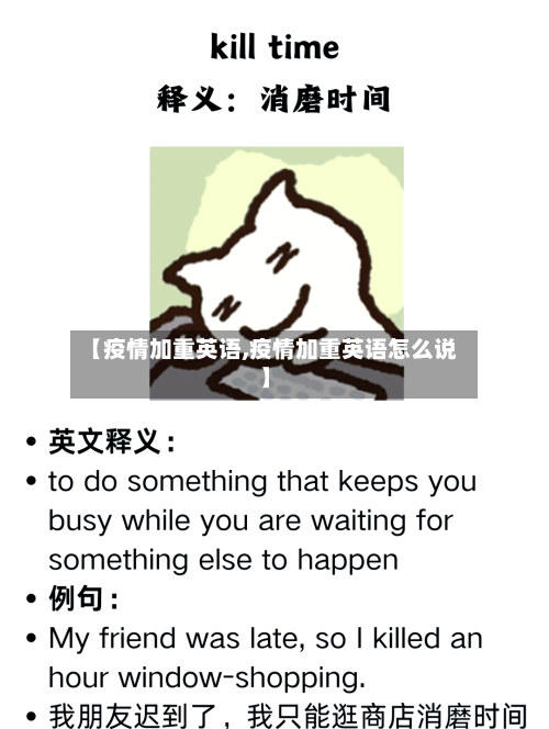 【疫情加重英语,疫情加重英语怎么说】-第1张图片