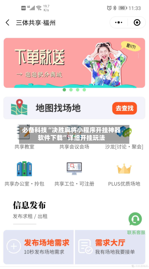 必备科技“决胜麻将小程序开挂神器软件下载”详细开挂玩法-第1张图片