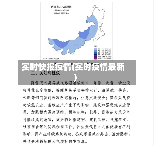 实时快报疫情(实时疫情最新)-第2张图片