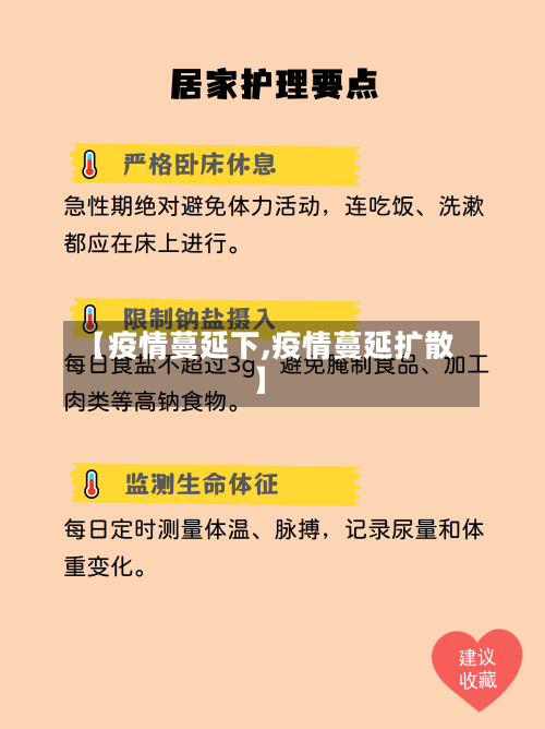 【疫情蔓延下,疫情蔓延扩散】-第2张图片