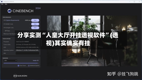 分享实测“人皇大厅开挂透视软件”(透视)其实确实有挂-第1张图片