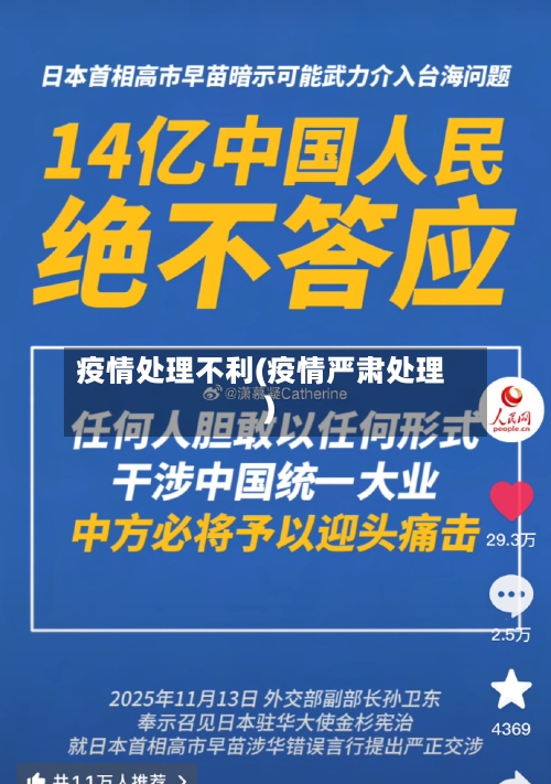 疫情处理不利(疫情严肃处理)-第2张图片