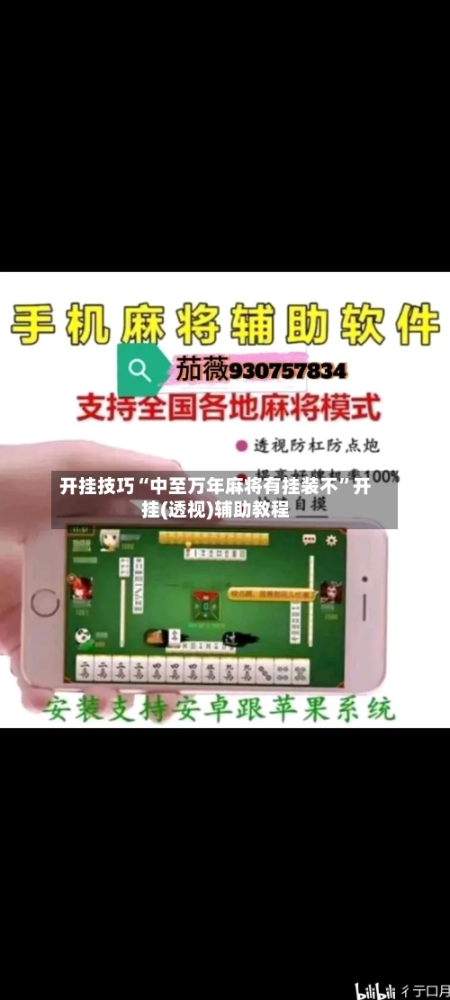开挂技巧“中至万年麻将有挂装不”开挂(透视)辅助教程