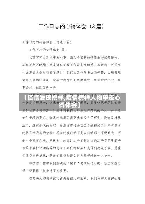 【疫情发现榜样,疫情榜样人物事迹心得体会】-第1张图片