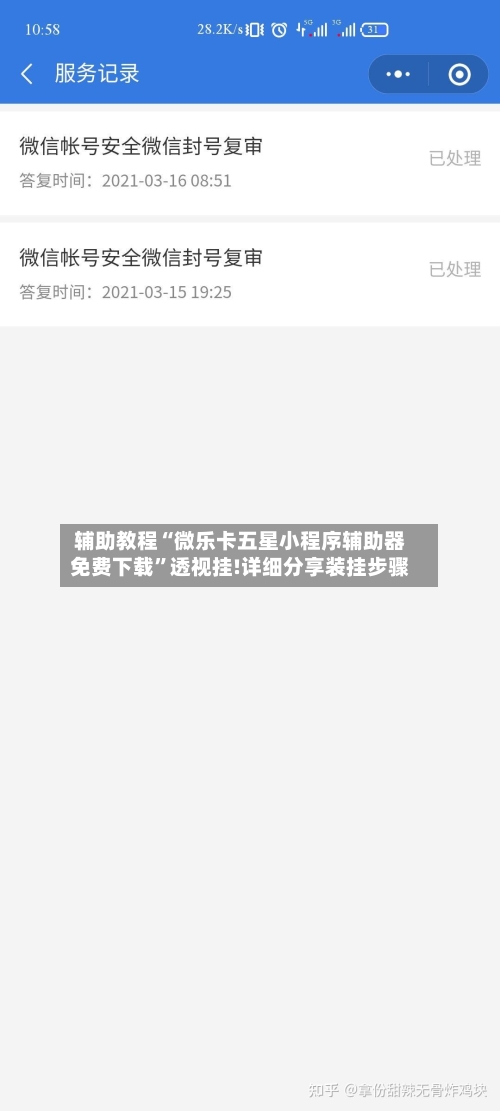 辅助教程“微乐卡五星小程序辅助器免费下载”透视挂!详细分享装挂步骤-第3张图片