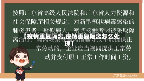 【疫情重复隔离,疫情重复隔离怎么处理】-第3张图片
