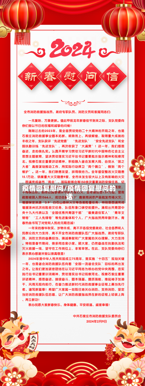 疫情回复慰问/疫情回复慰问的话-第3张图片