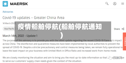 疫情船舶停航(船舶停航通知)-第2张图片