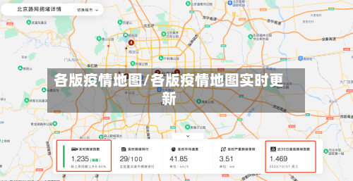 各版疫情地图/各版疫情地图实时更新-第1张图片