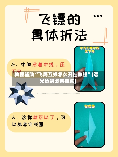 教程辅助“飞鹰互娱怎么开挂教程”(曝光透视必备猫腻)-第1张图片