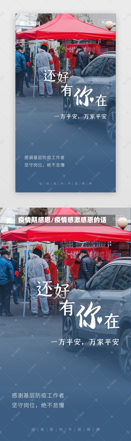 疫情期感恩/疫情感激感恩的话-第3张图片