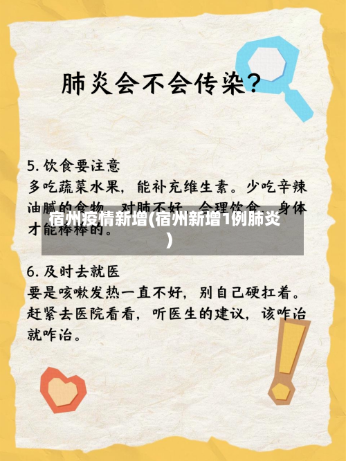 宿州疫情新增(宿州新增1例肺炎)-第1张图片