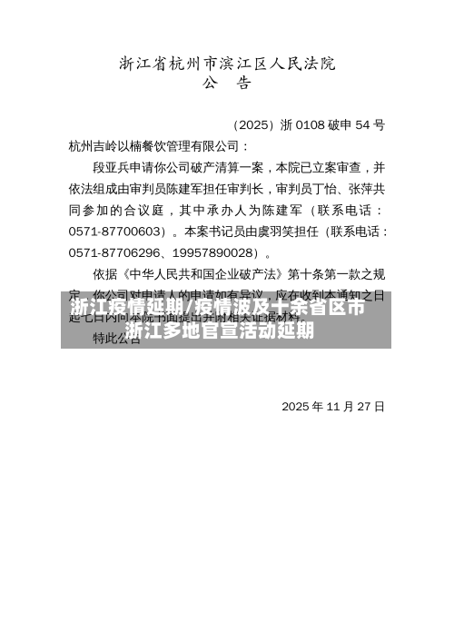 浙江疫情延期/疫情波及十余省区市 浙江多地官宣活动延期-第1张图片