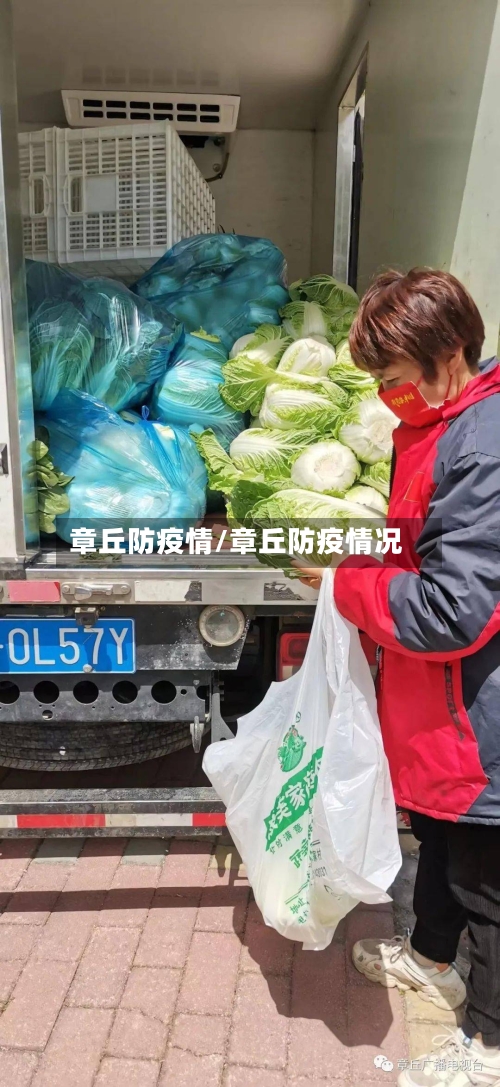 章丘防疫情/章丘防疫情况-第1张图片