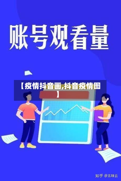 【疫情抖音画,抖音疫情图】-第2张图片