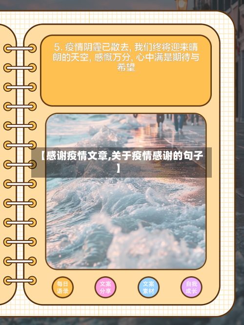 【感谢疫情文章,关于疫情感谢的句子】-第1张图片