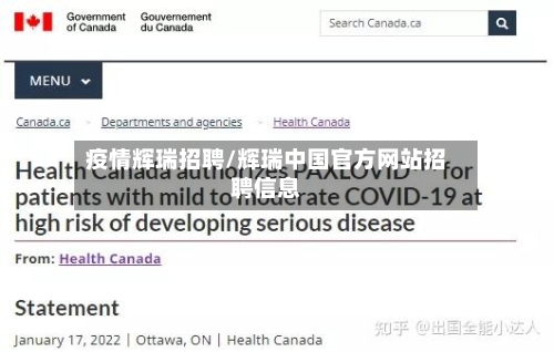 疫情辉瑞招聘/辉瑞中国官方网站招聘信息-第1张图片