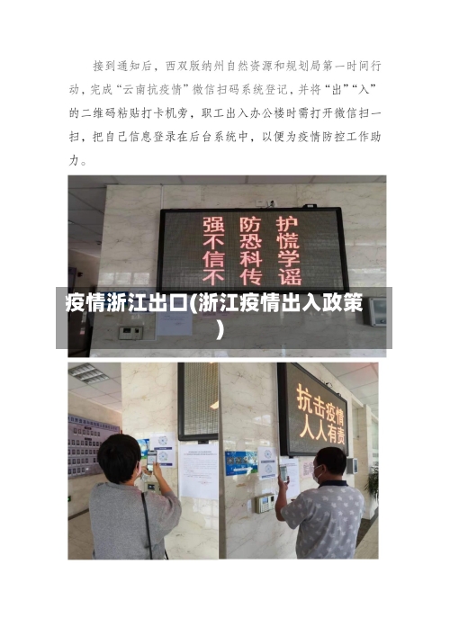 疫情浙江出口(浙江疫情出入政策)-第2张图片