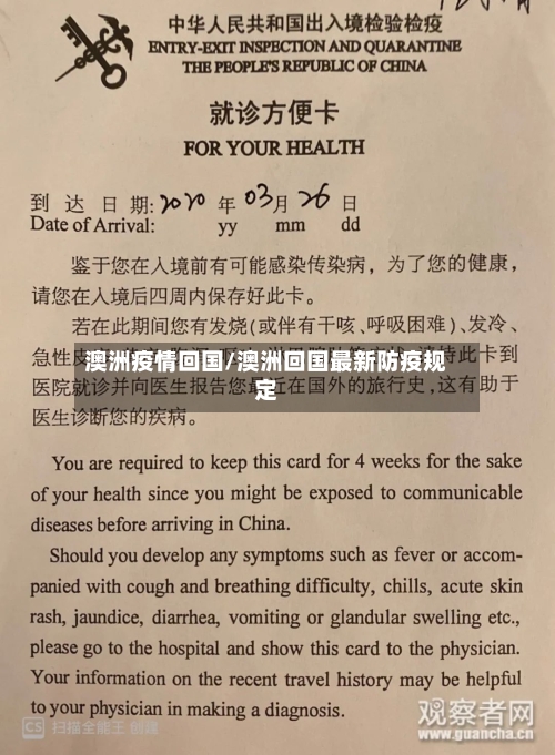 澳洲疫情回国/澳洲回国最新防疫规定-第1张图片