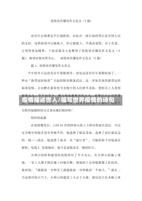 疫情描述世人/描写世界疫情的诗句-第2张图片