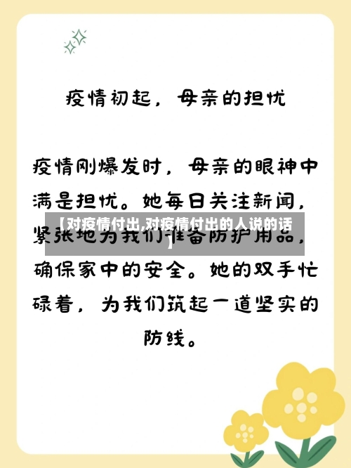 【对疫情付出,对疫情付出的人说的话】-第3张图片