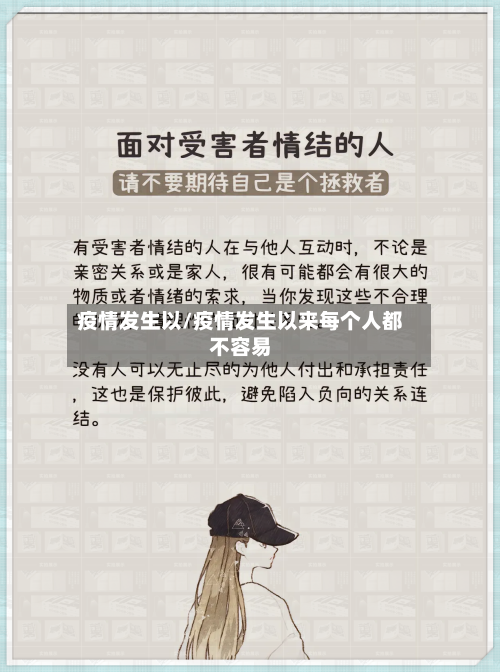 疫情发生以/疫情发生以来每个人都不容易-第3张图片