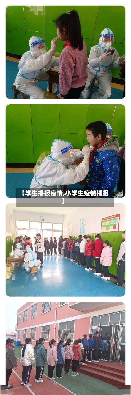 【学生播报疫情,小学生疫情播报】-第1张图片