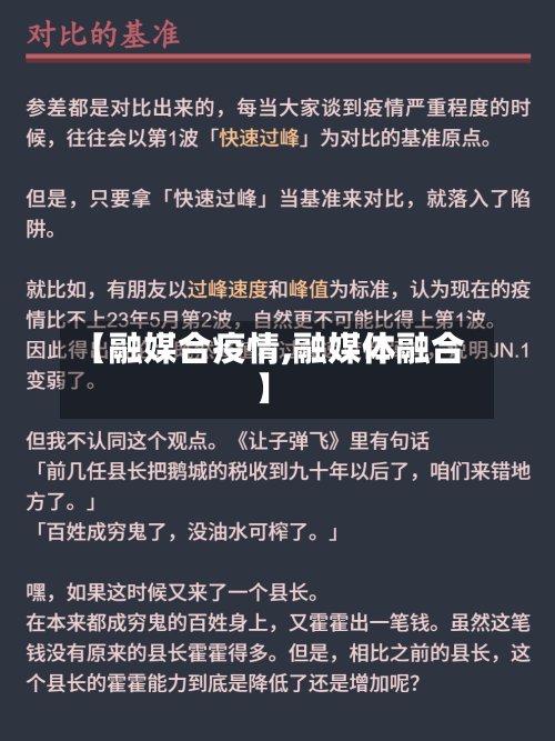 【融媒合疫情,融媒体融合】-第1张图片