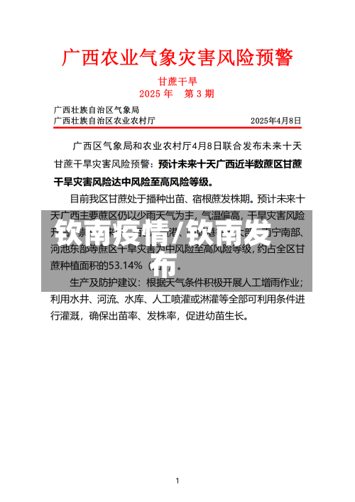 钦南疫情/钦南发布-第1张图片