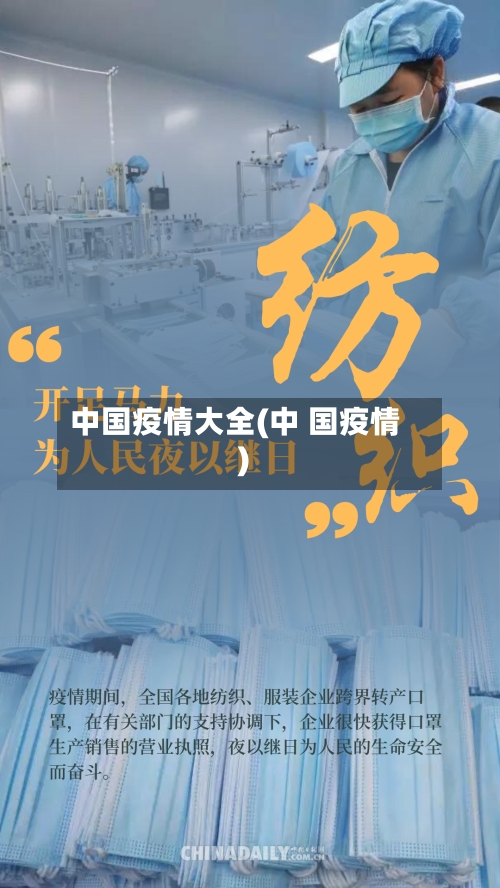 中国疫情大全(中 国疫情)-第2张图片