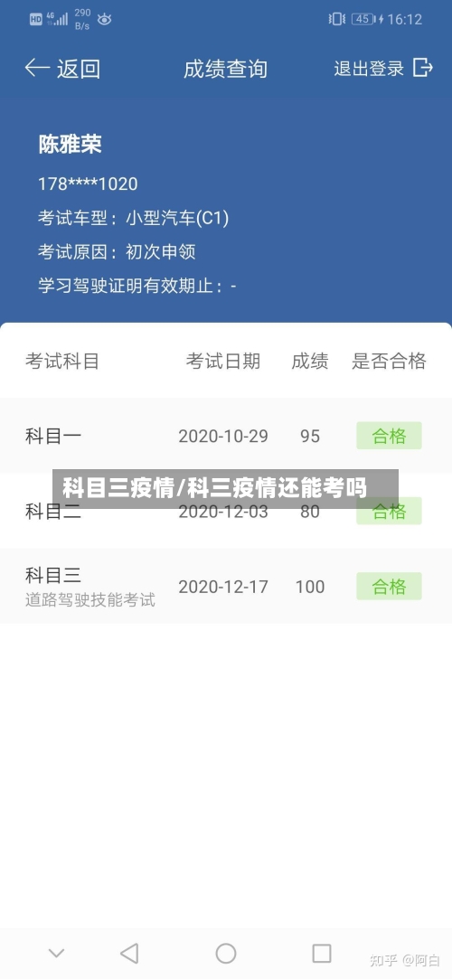 科目三疫情/科三疫情还能考吗-第1张图片